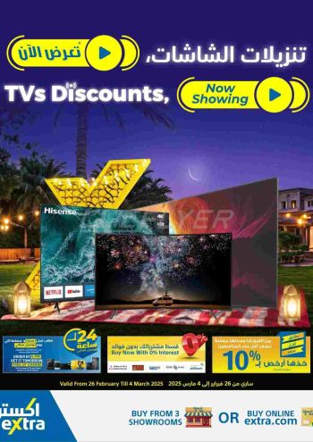eXtra Stores offer thumb