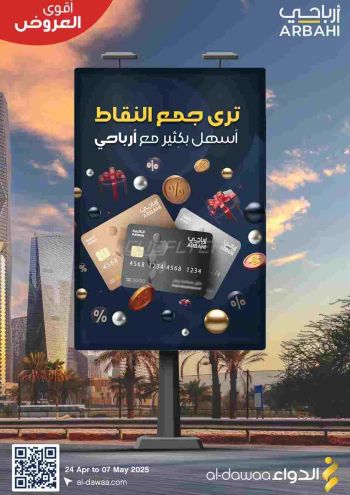 Al Dawaa offer thumb