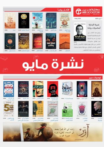 Jarir Bookstore offer thumb
