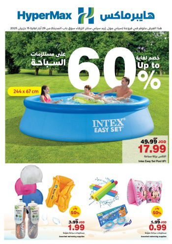 HyperMax offer thumb