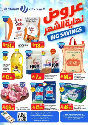 Al Sadhan offer thumb