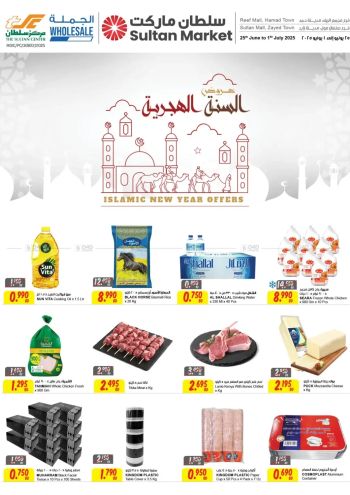 Sultan Center offer thumb