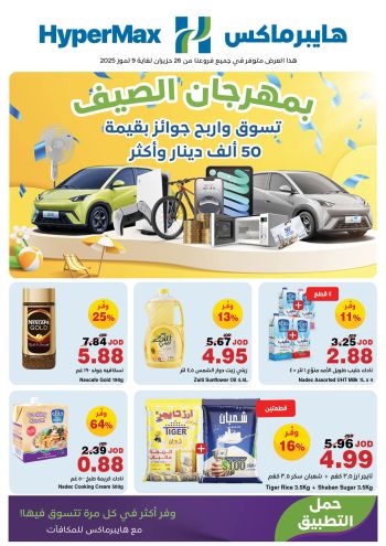 HyperMax offer thumb