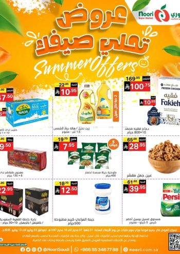 noorisa offer