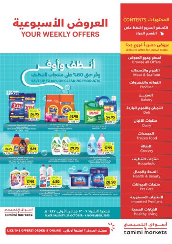 Tamimi Markets offer thumb