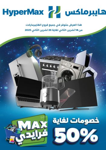 HyperMax offer thumb