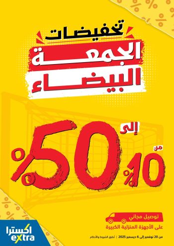 eXtra Stores offer thumb