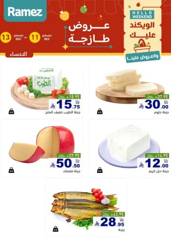 Ramez Center offer thumb