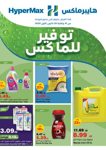 HyperMax offer thumb