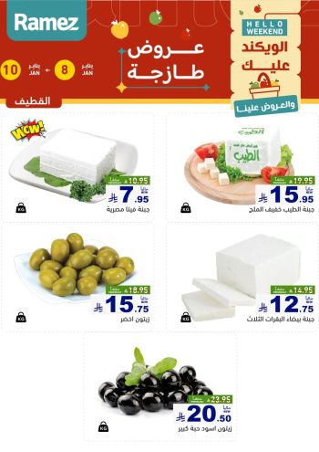 Ramez Center offer thumb