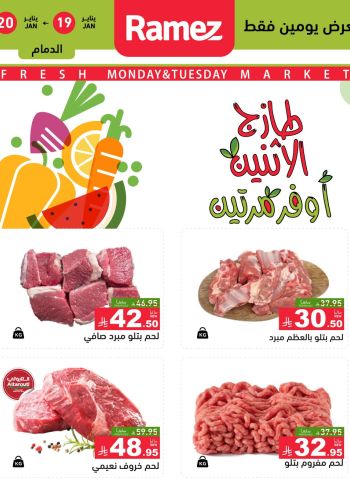 Ramez Center offer thumb