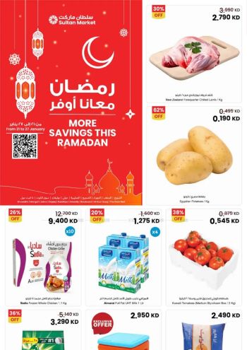 Sultan Center offer thumb