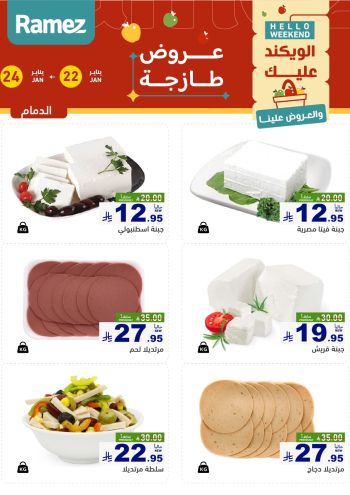 Ramez Center offer thumb