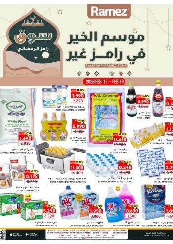 Ramez Center offer thumb