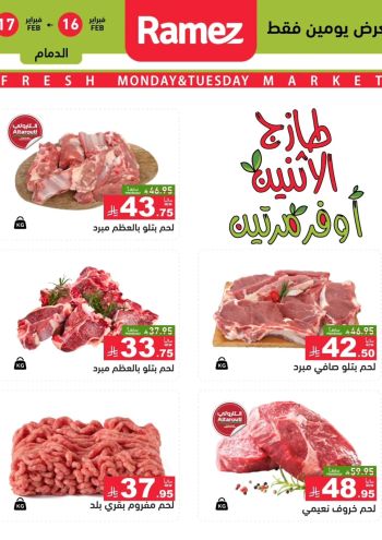 Ramez Center offer thumb