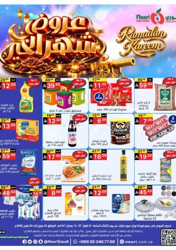 Noori Supermarket offer thumb