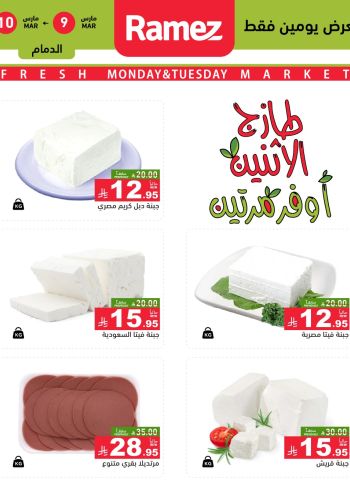 Ramez Center offer thumb