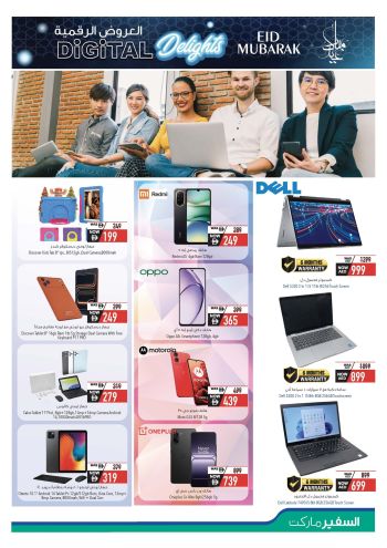 Safeer Market offer thumb