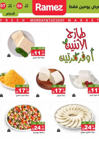 Ramez Center offer thumb