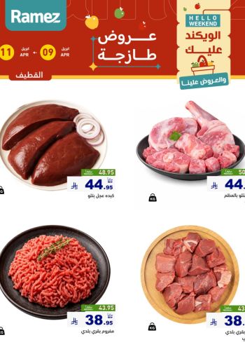 Ramez Center offer thumb