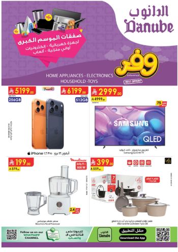 Danube Hypermarket offer thumb