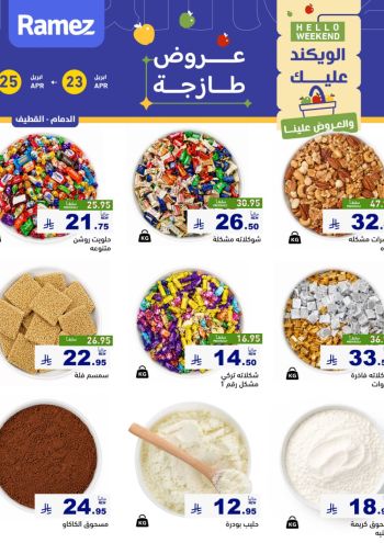 Ramez Center offer thumb