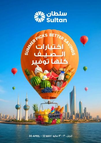 Sultan Center offer thumb