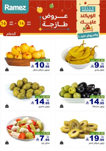 Ramez Center offer thumb