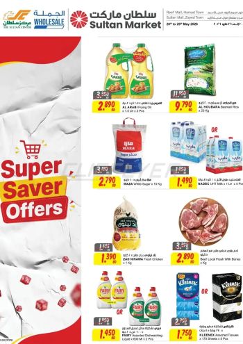 Sultan Center offer thumb
