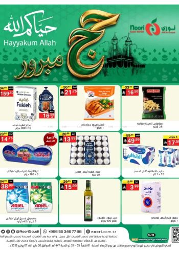 Noori Supermarket offer thumb