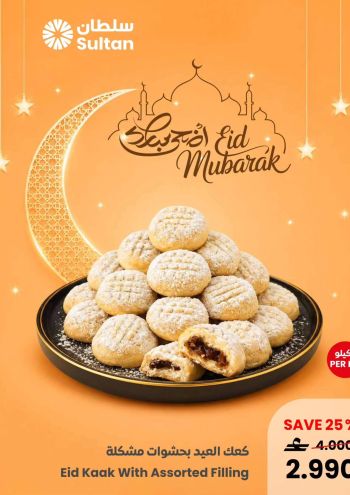 Sultan Center offer thumb