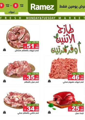 Ramez Center offer thumb