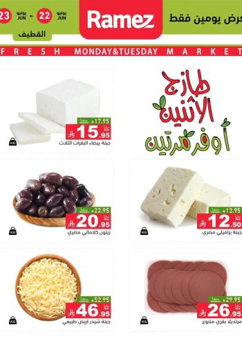Ramez Center offer thumb