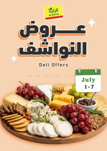 Al Raya Market offer thumb