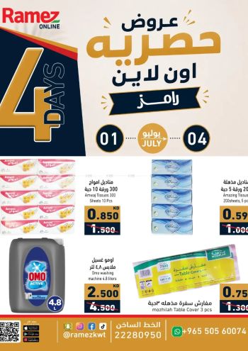Ramez Center offer thumb