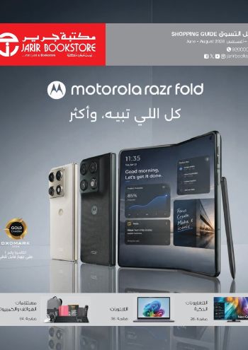 Jarir Bookstore offer thumb