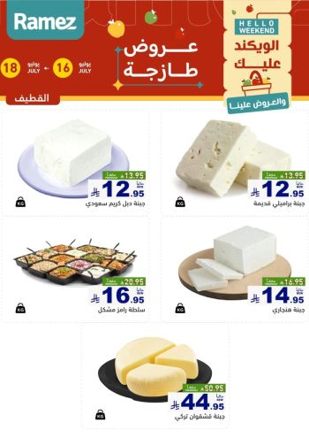 Ramez Center offer thumb