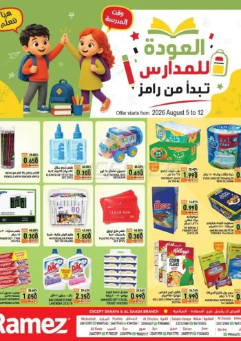 Ramez Center offer thumb