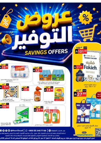 Noori Supermarket offer thumb