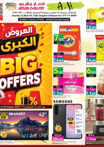 Ansar Gallery offer thumb