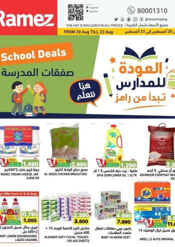 Ramez Center offer thumb