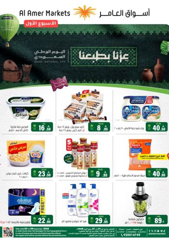 Al Amer offer thumb