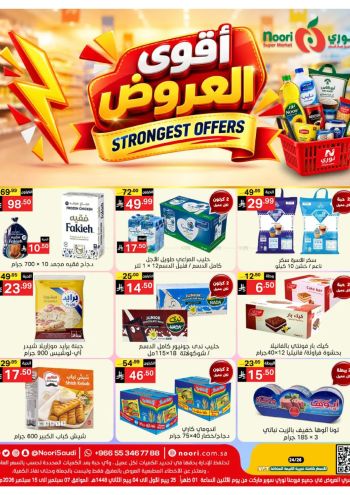 Noori Supermarket offer thumb