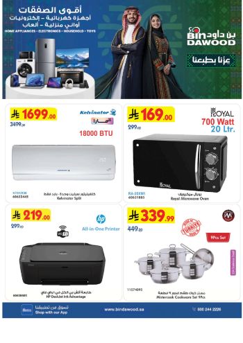 Bindawood Hypermarket offer thumb