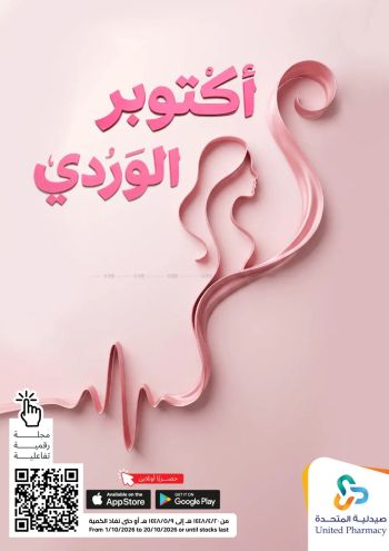 United Pharmacy offer thumb