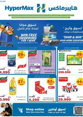 HyperMax offer thumb