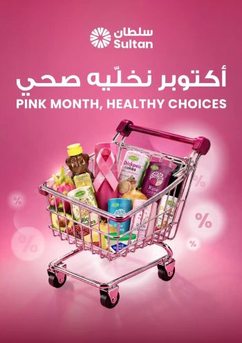 Sultan Center offer thumb