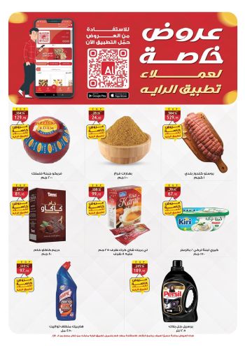 Al Raya Market offer thumb