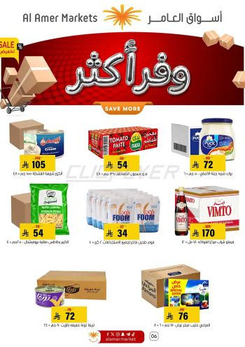 Al Amer offer thumb