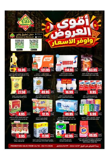 Prime Supermarkets offer thumb